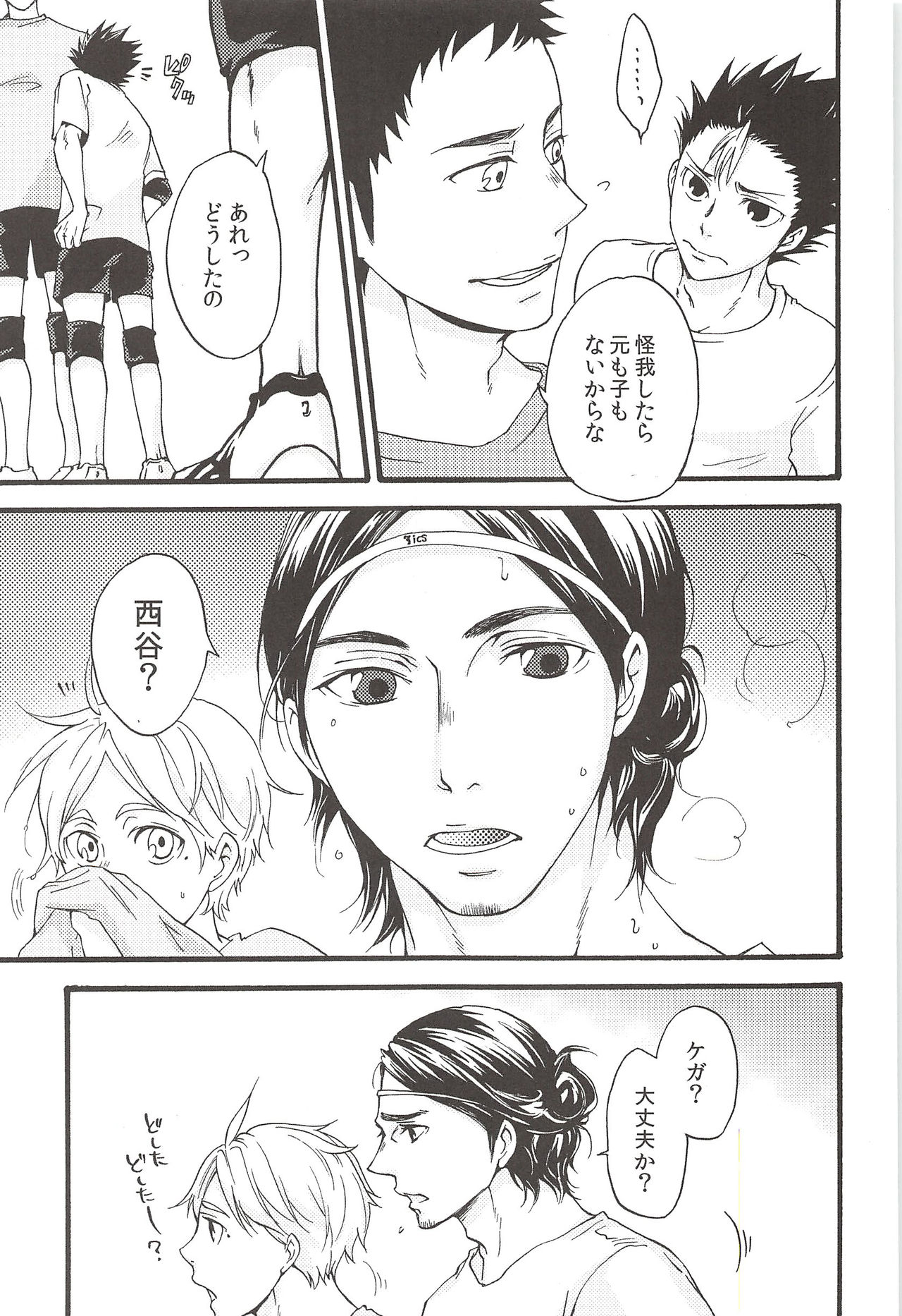(C89) [ERARE (Gura, Guri)] Asahi no Youna Yuuhi o Tsurete (Haikyuu!!) page 11 full