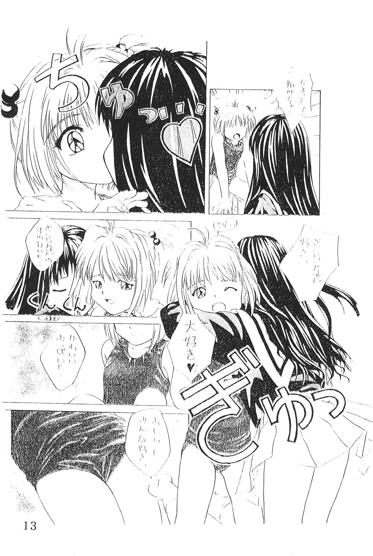 (C53) [AGM2ken, Butter Cookie (Various)] Watashi no Kare wa Sushi Shokunin (Cardcaptor Sakura) page 13 full