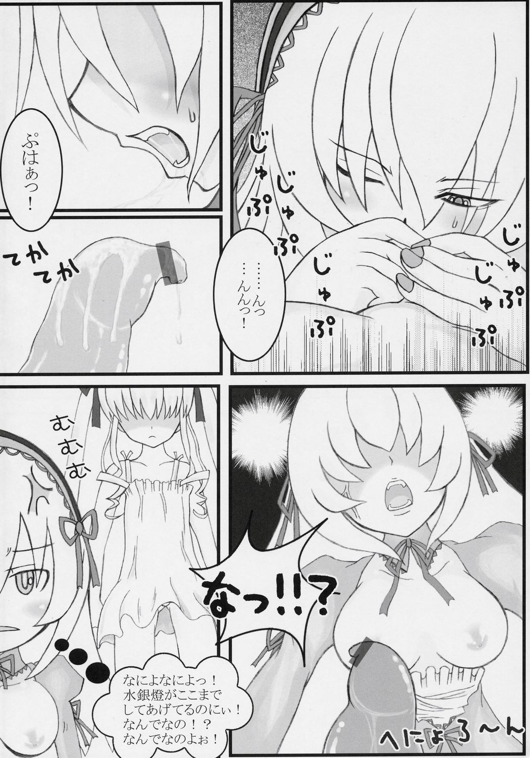 [Ralia (Ojou)] Ginsama Kakusei Katharsis (Rozen Maiden) page 7 full