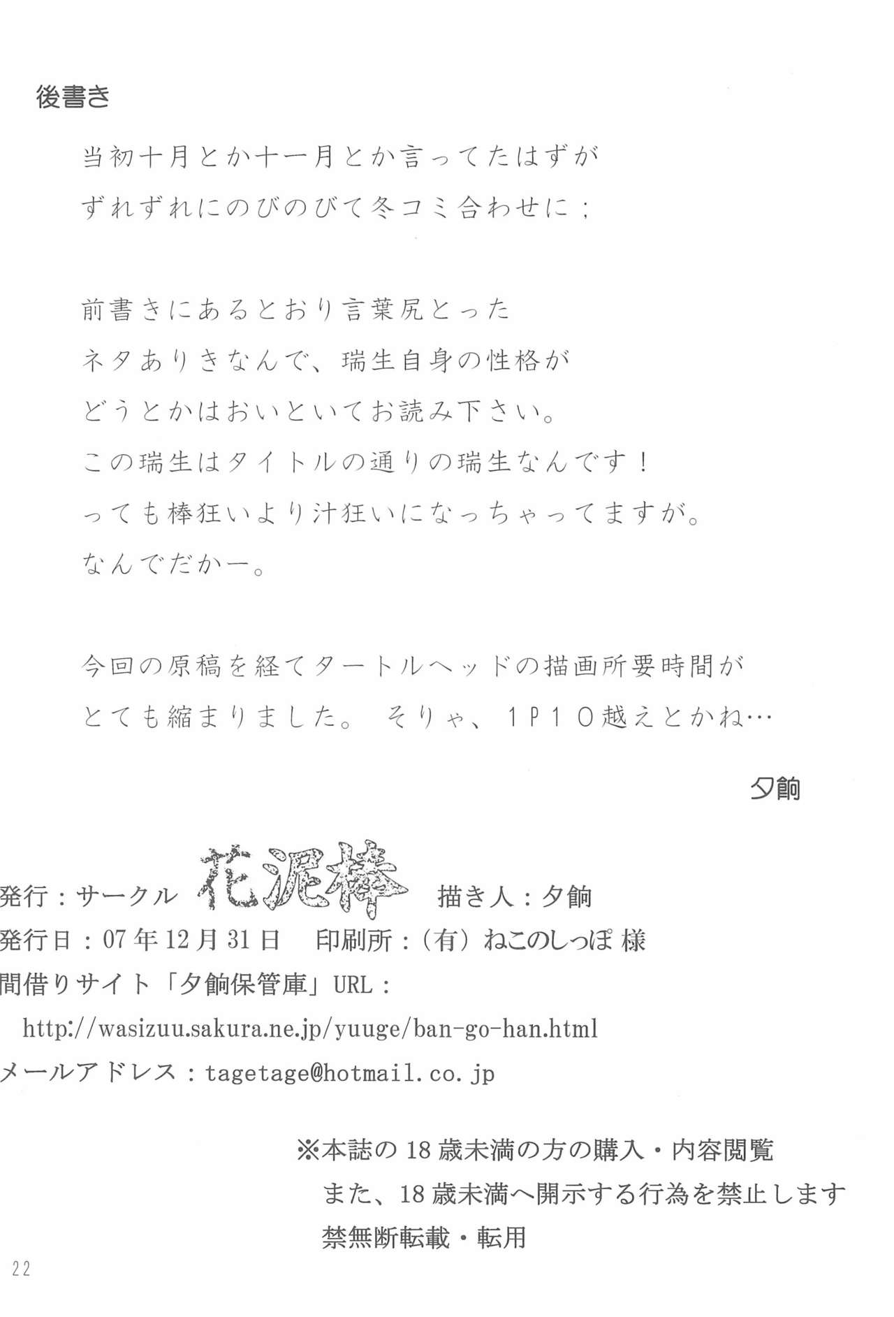 (C73) [Hanadorobou (Yuuge)] Mizuki-chan ga Bou wo Tebanasenaku naru Hanashi (Sei-teki na Imi de (Mokke) page 22 full