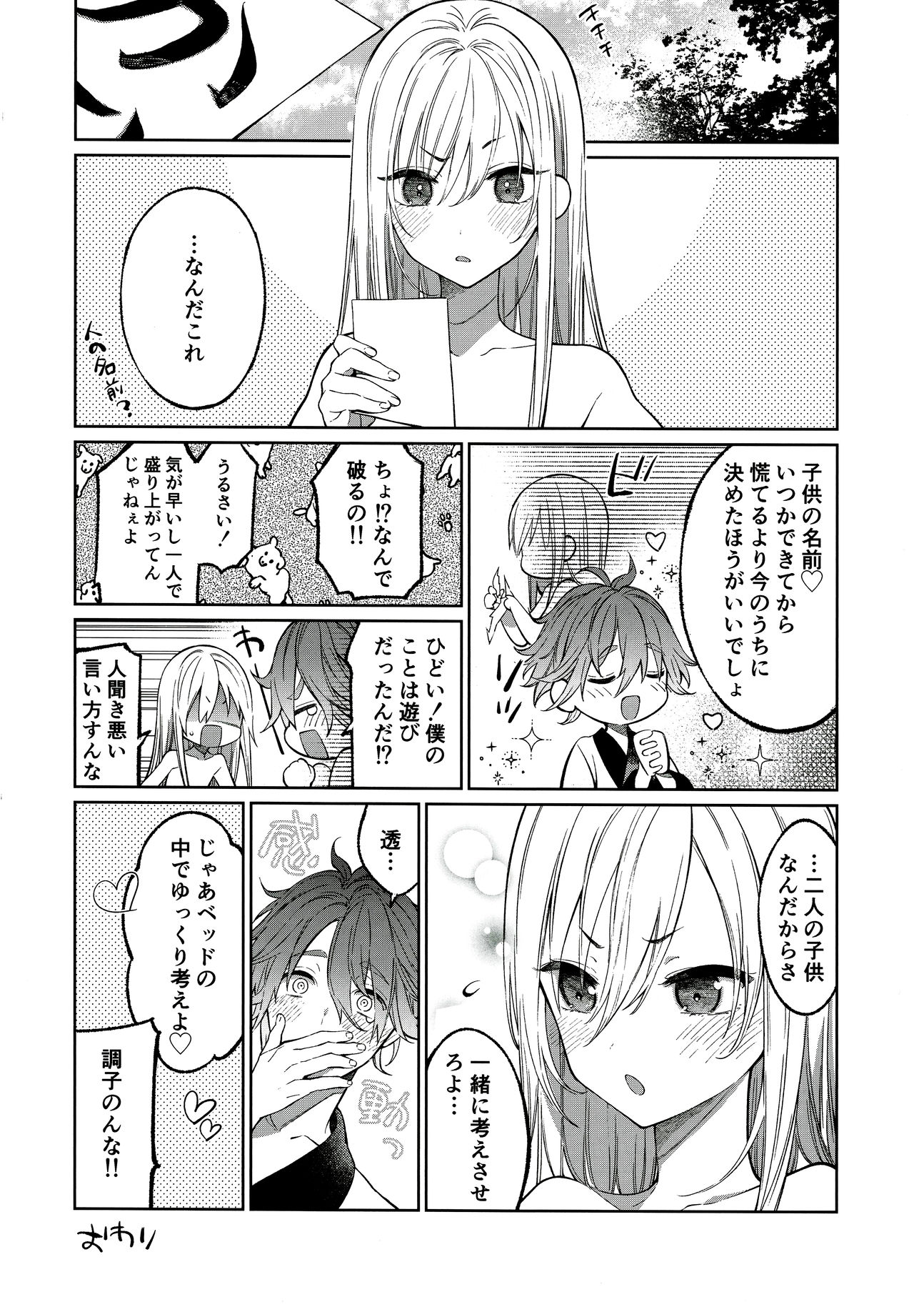 (C97) [cake maker (cake)] Tooru-kun wa Koutensei Otokonoko page 19 full