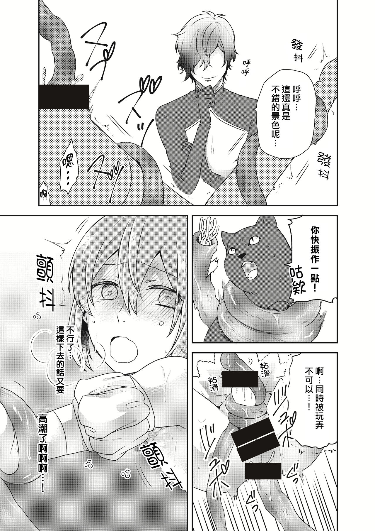 [Kachoufuugetsu] Mahou Shoujo-kei Danshi ~Sekai o Sukuu Ecchi na Houhou!~ Ch. 2 [Chinese] [熊崎玉子汉化组] page 23 full