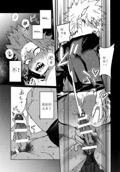 (Douyara Deban no Youda! 16) [SCO.LABO (shoco)] Tasukero ya Red Riot (Boku no Hero Academia) [chinene] - page 26