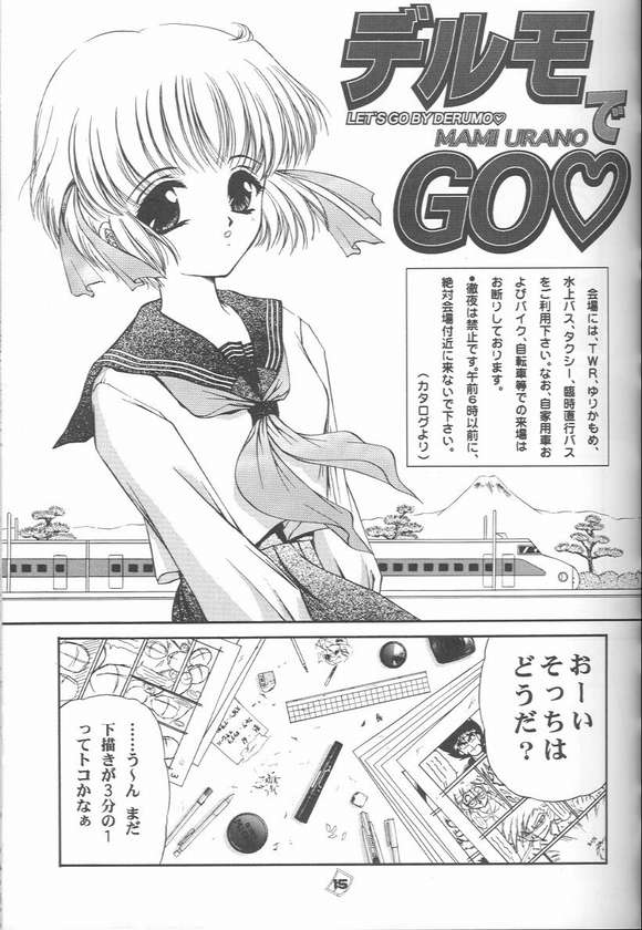 (CR25) [Trap (Urano Mami)] Omae no Himitsu wo Shitteiru (Comic Party) page 12 full