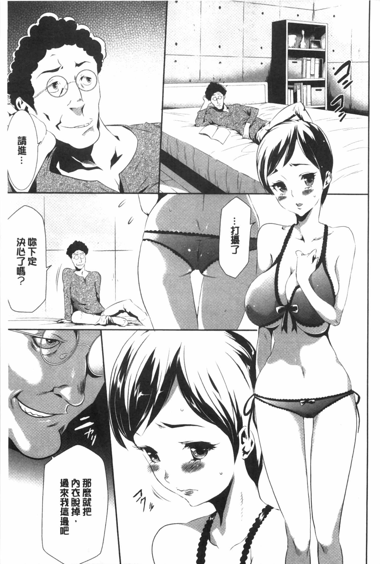 [Kouzuki Rio] Gisou Kankin [Chinese] page 20 full
