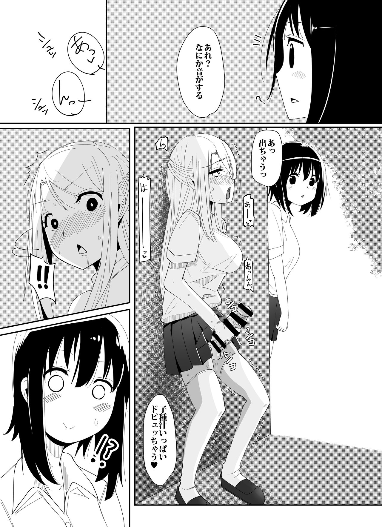 [Kosuko Teikoku (Sella)] Futanari Musume ga Deattara [Digital] page 4 full