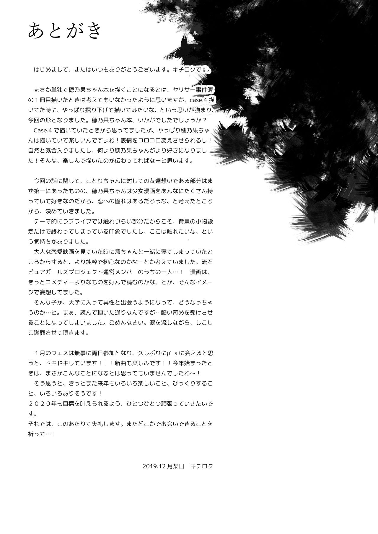 [Dai 6 Kichi (Kichirock)] Joshidaisei Kosaka Honoka no YariCir Jikenbo (Love Live!) [Digital] page 36 full