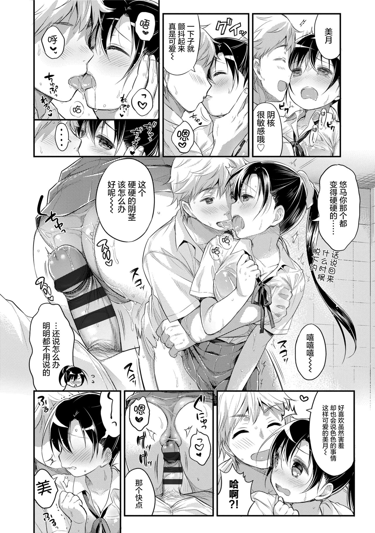 [Usashiro Mani] Hatsukoi Ecchi [Chinese] [绅士仓库&Lolipoi联合汉化] page 35 full