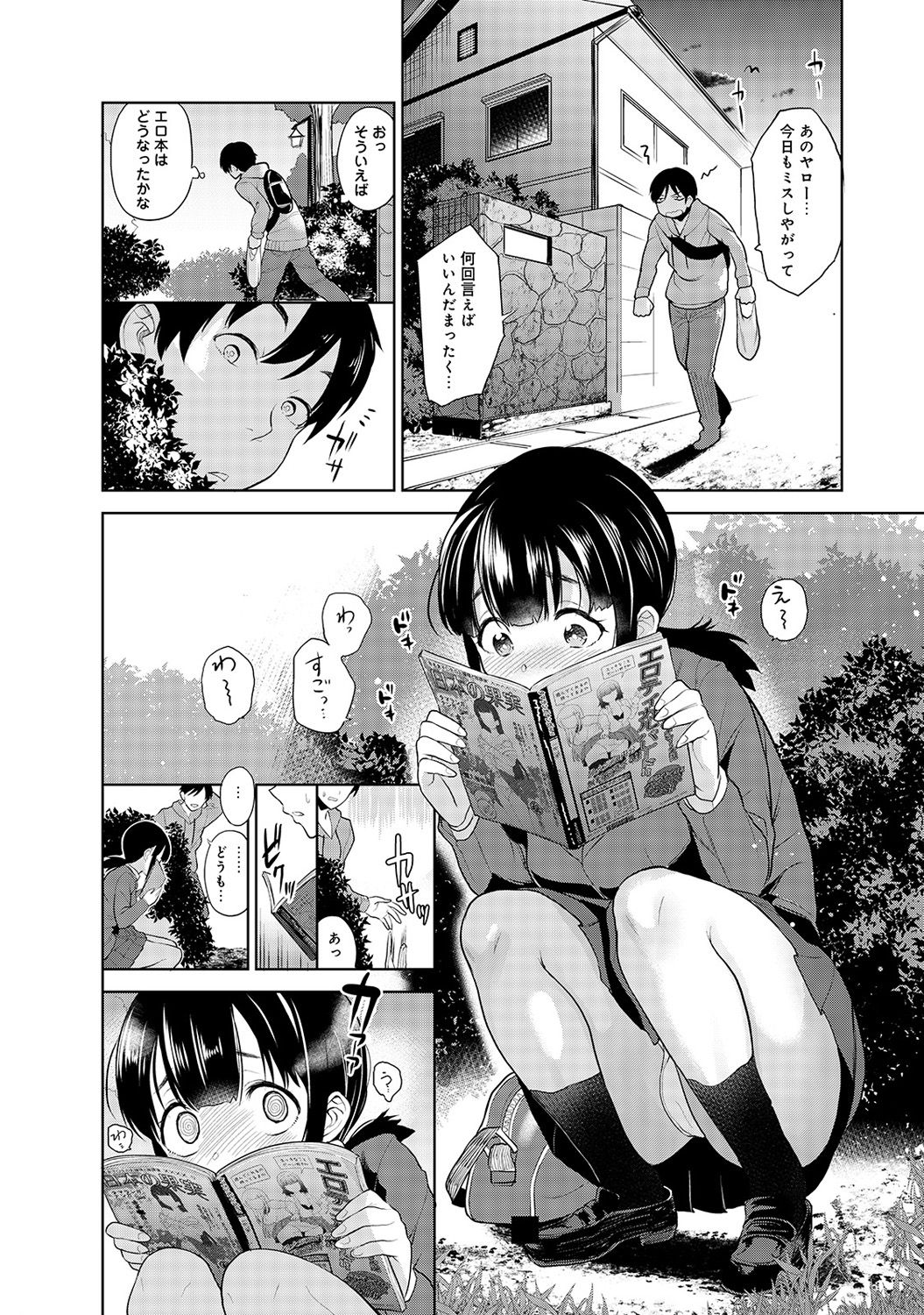 [Azuse] Erohon o Sutetara Konoko ga Tsurechatta!? Ch. 1-9 page 4 full