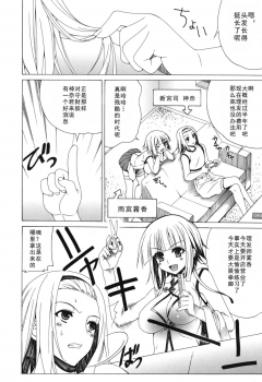 [Lapis Lazuli] Yoridori! Ero Musume [Chinese] [如月響子汉化组] - page 24