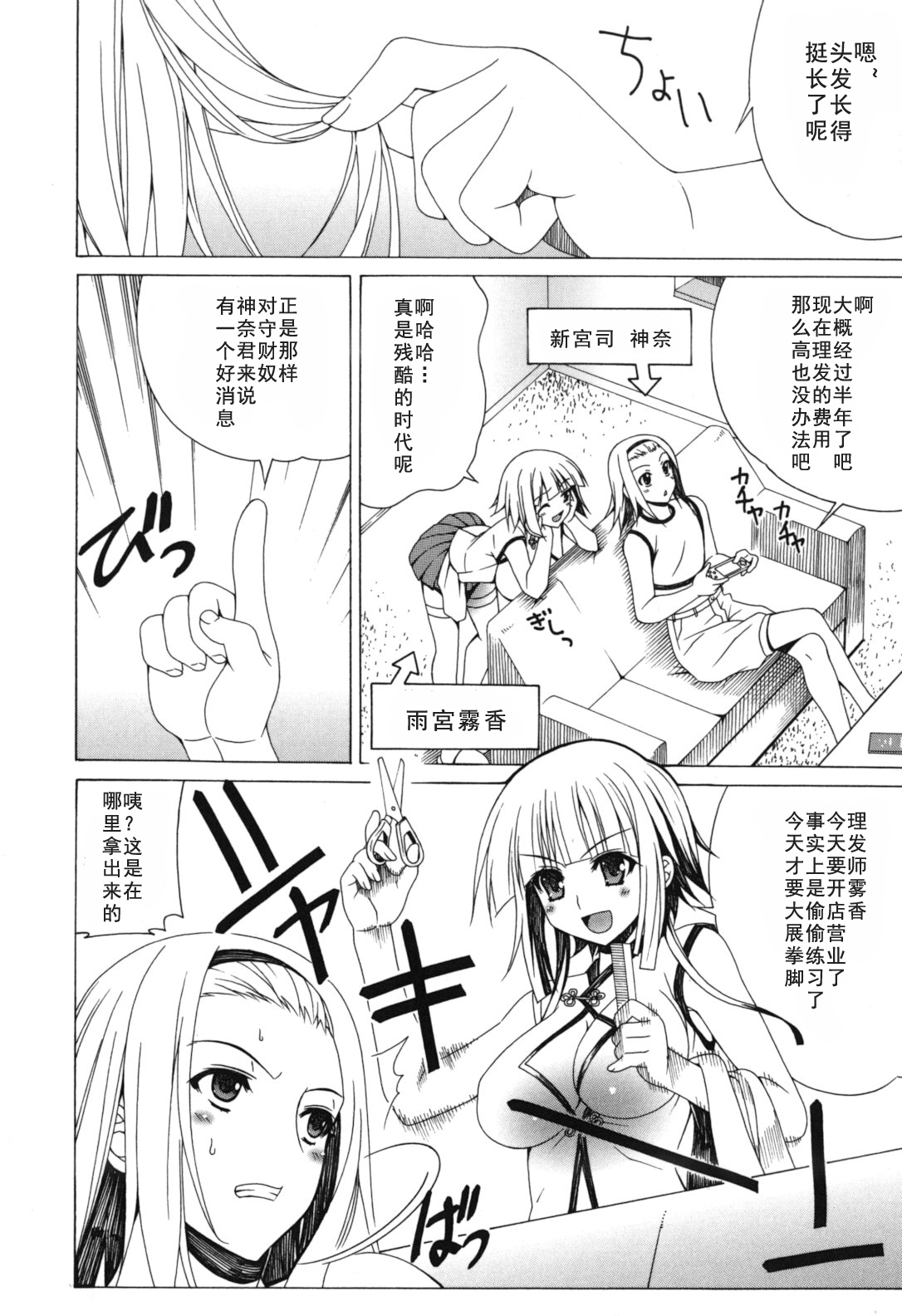 [Lapis Lazuli] Yoridori! Ero Musume [Chinese] [如月響子汉化组] page 24 full