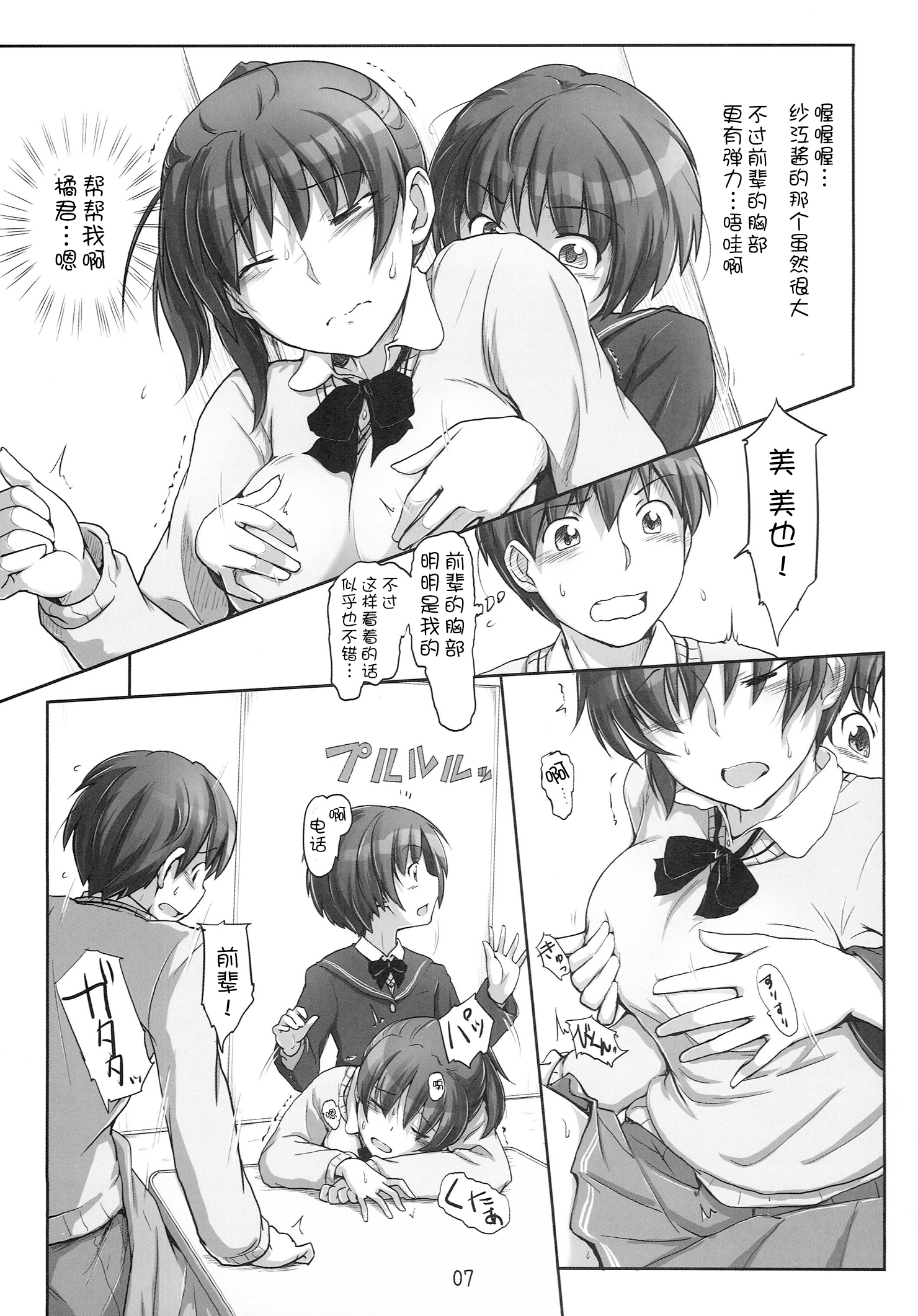 (C87) [UGC (Sasaki Akira)] X' mas in Santa (Amagami) [Chinese] [瓜皮汉化] page 6 full