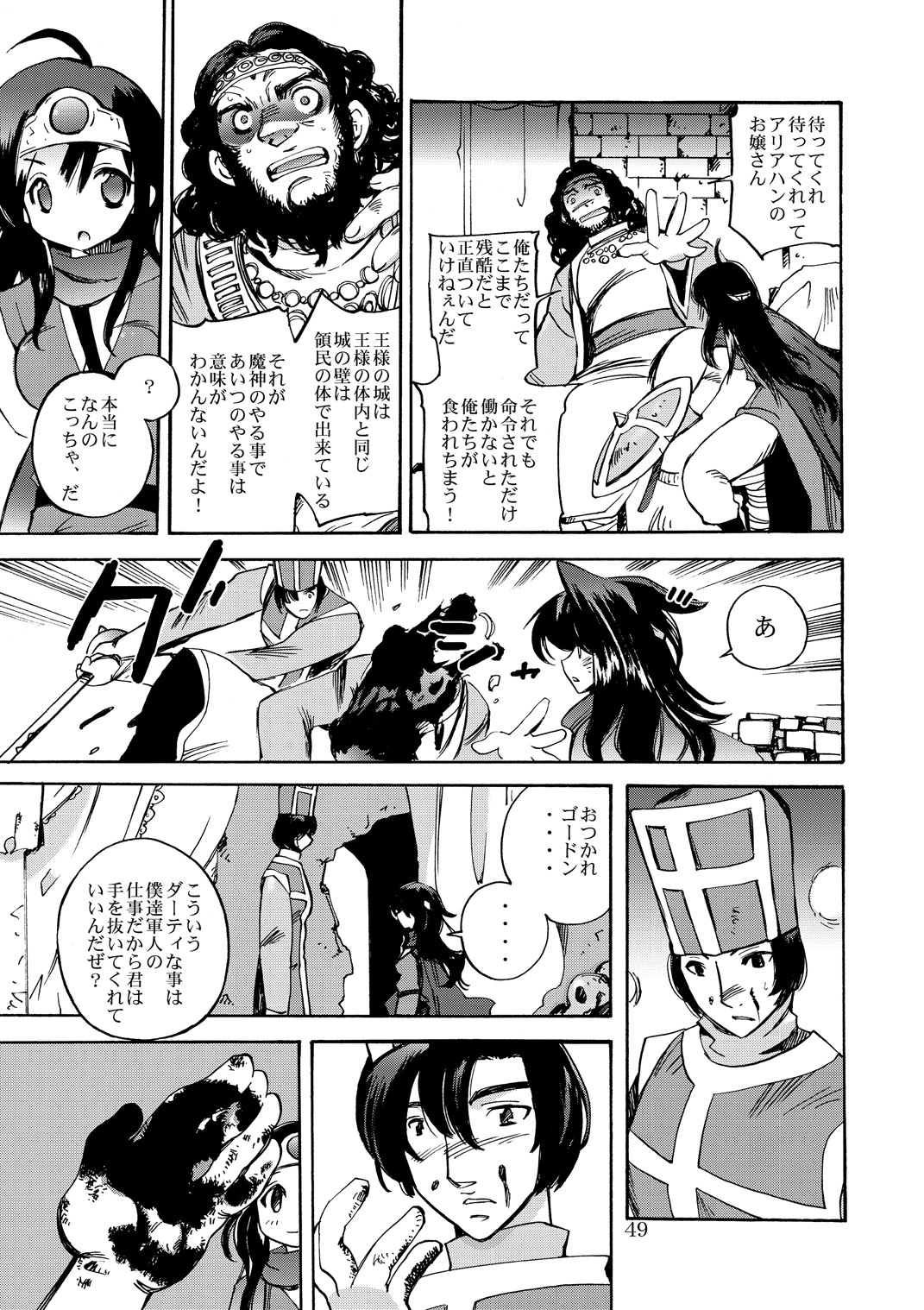 [Coppo-Otome (Yamahiko Nagao)] Kaze no Toride Abel Nyoma Kenshi to Pelican Otoko (Dragon Quest III) [Digital] page 48 full