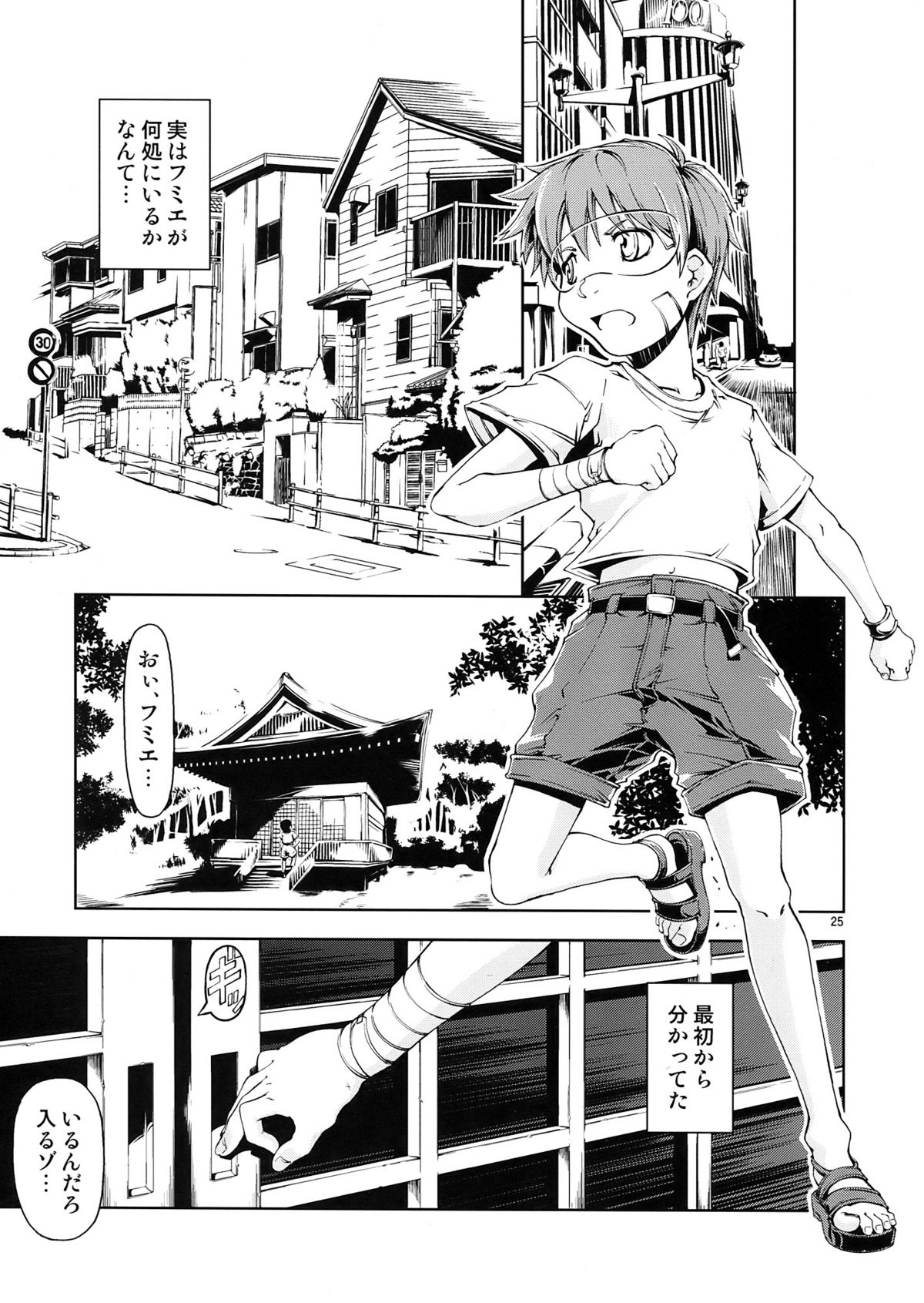 (C73) [Happy Man (Suzuki Kyoutarou)] UNHAPPY GIRL b／9 (Dennou Coil) page 25 full