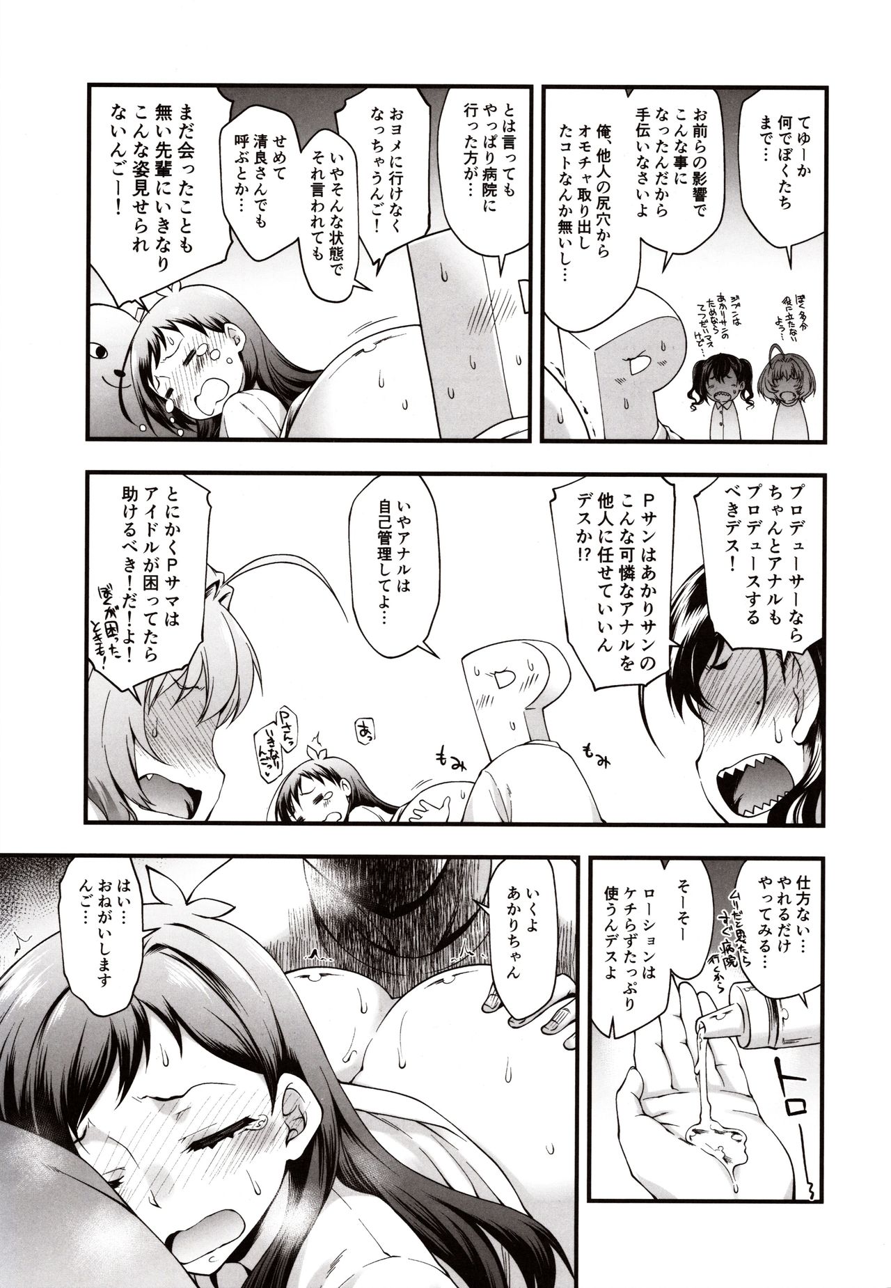 (C97) [Atsuatsu Muchimuchi (Hisakawa Tinn)] AppleCure (THE IDOLM@STER CINDERELLA GIRLS) page 14 full