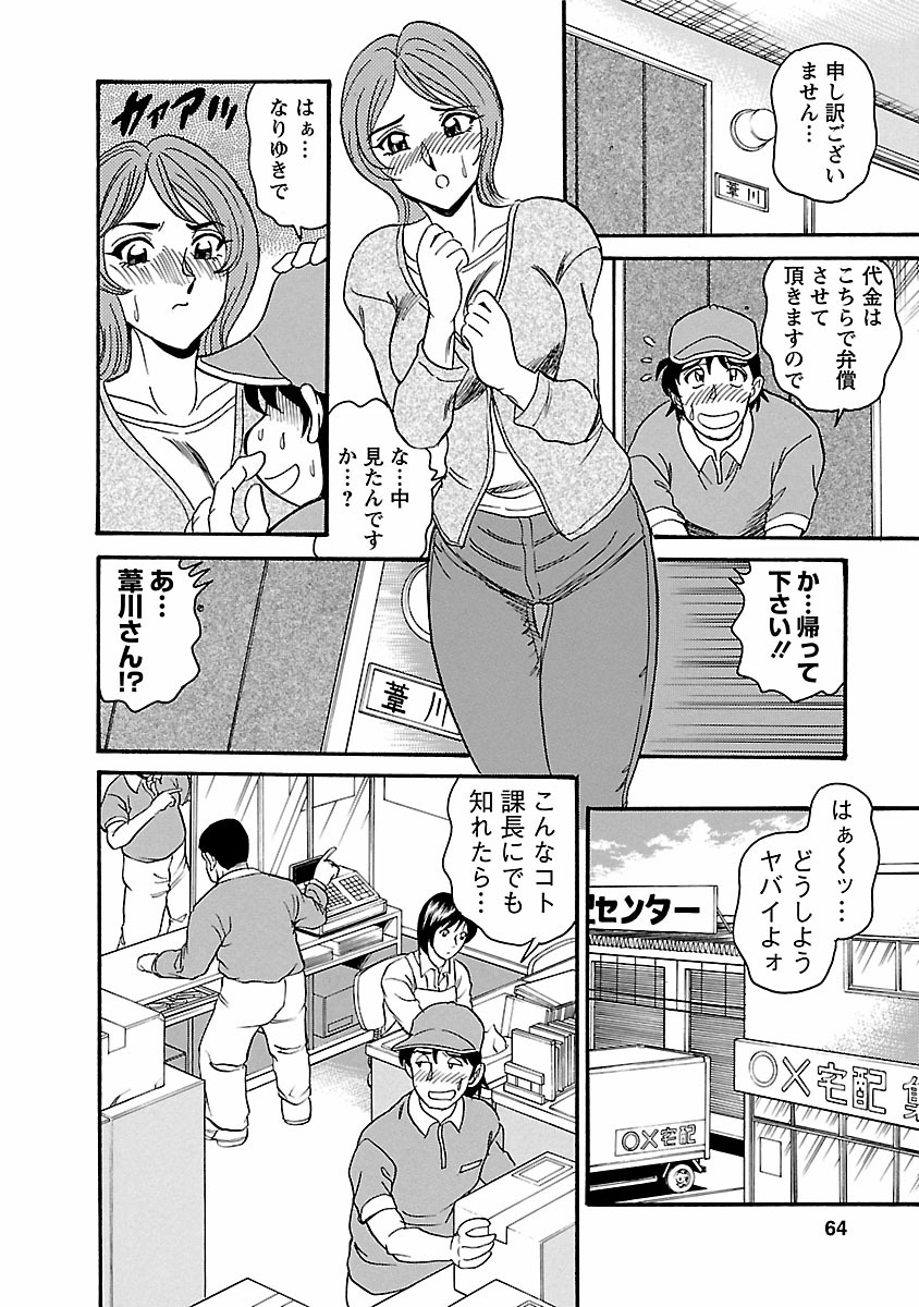 [Tsukushino Makoto] Yuuwaku no Toiki [Digital] page 62 full