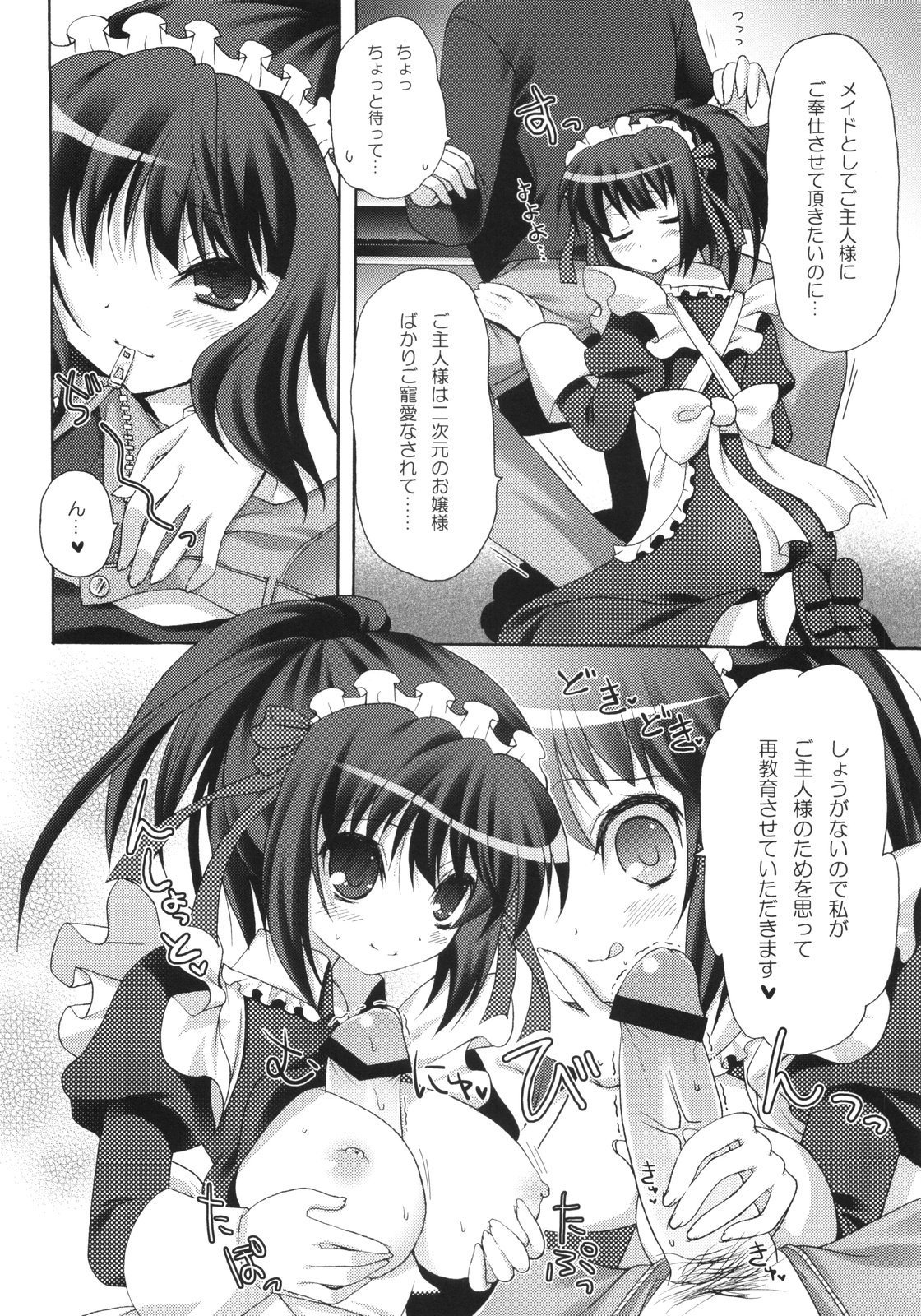 (COMIC1☆2) [Pandagaippiki. (Komizu Miko)] i2M Iincho, Imouto, Maid-san Soushuuhen page 47 full