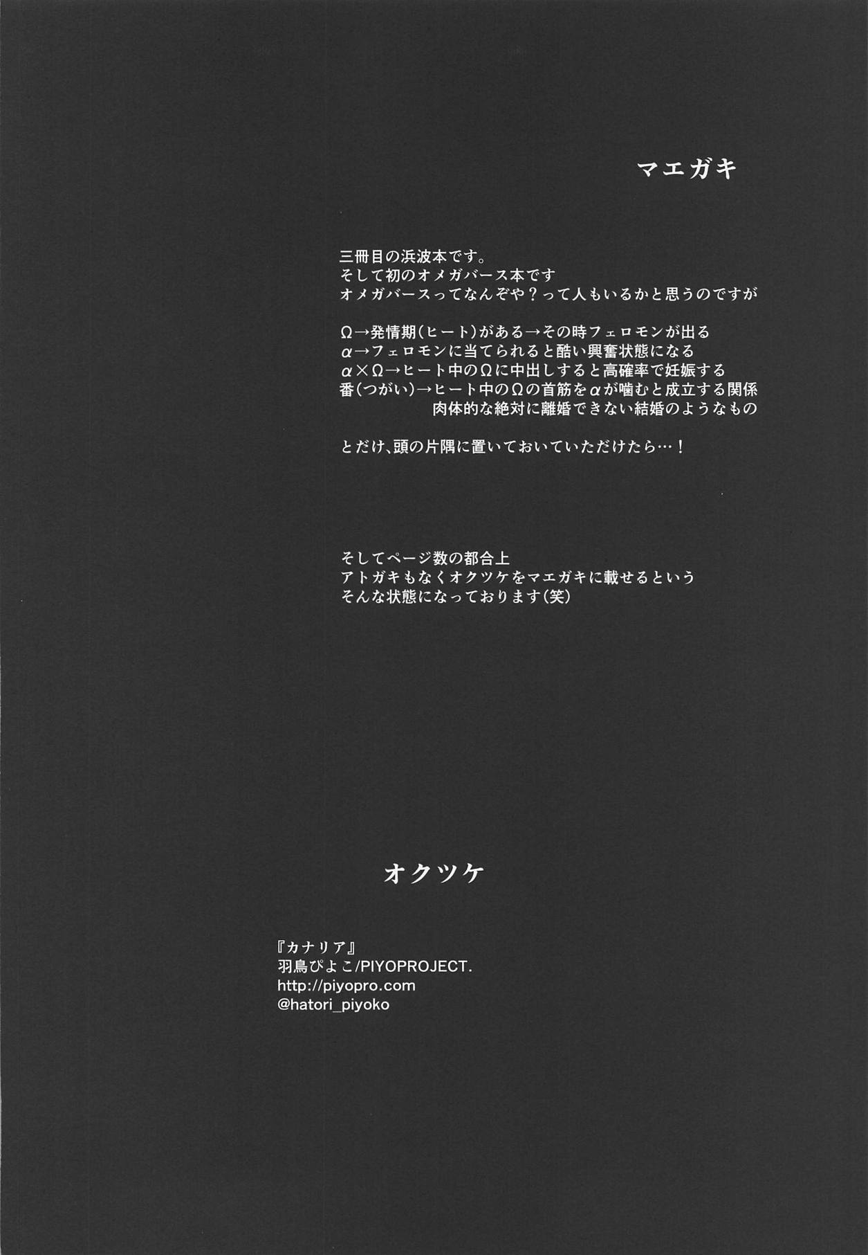 (Kobe Kawasaki Zousen Collection 6) [Piyo Project (Hatori Piyoko)] Canaria (Kantai Collection -KanColle-) page 5 full