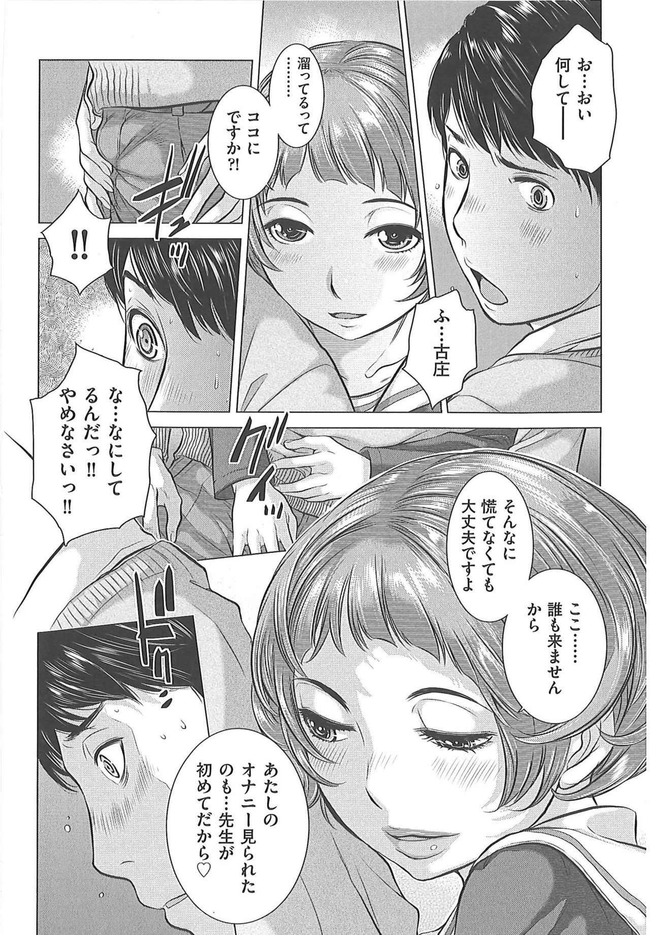 [Harazaki Takuma] Seifuku Shijou Shugi -Fuyu- page 90 full