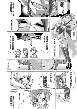 [MACXE'S (monmon)] Doujin Smile Precure! -Mou Hitotsu no Bad End- [Heroine Shokushu Kairaku Sennou] (Smile Precure!) [Chinese] [村长个人汉化] - page 44