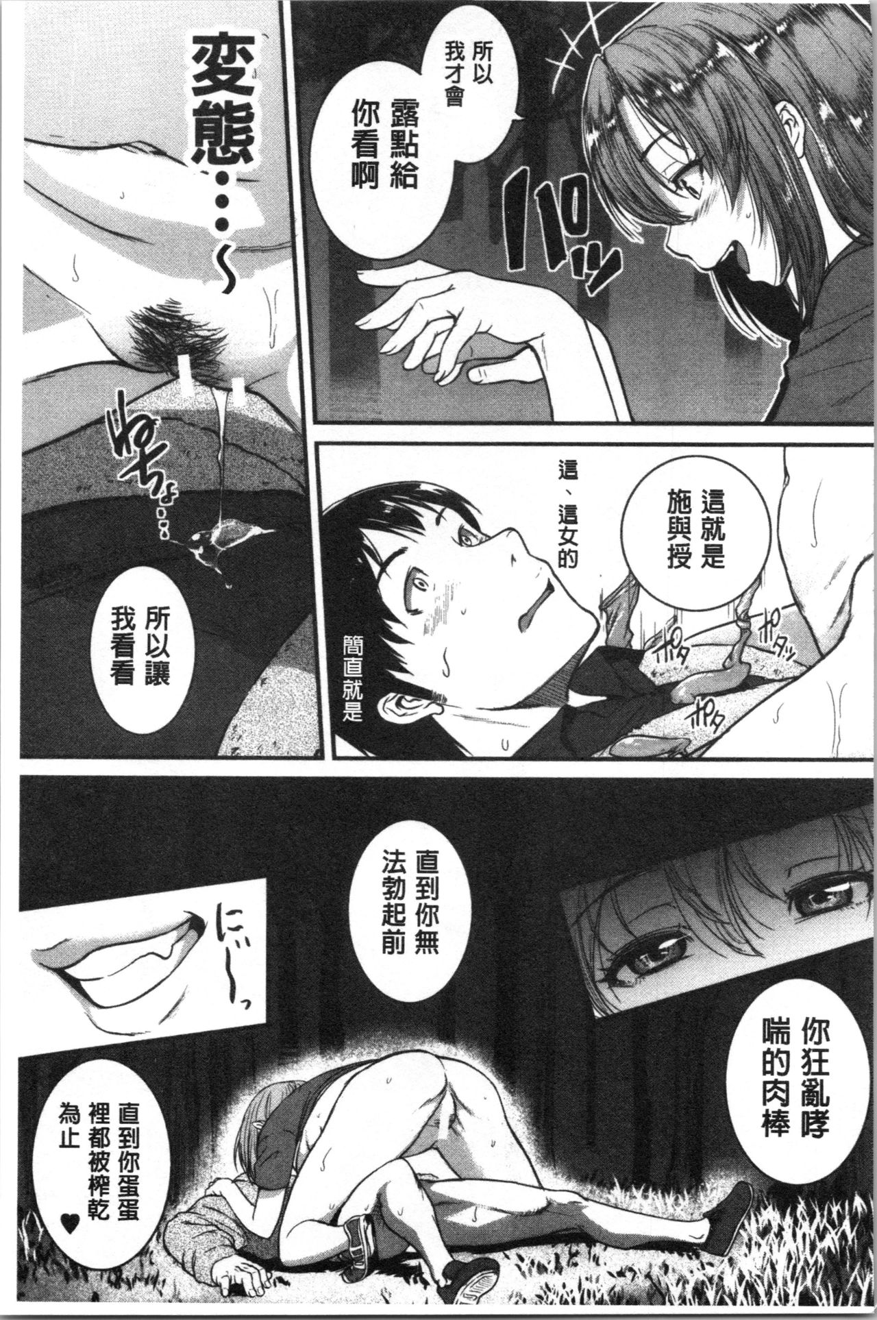 [Tonnosuke] Keiren Love Piston - Onee-san wa Hentai Omocha | 痙攣愛慾活塞運動 大姊姊她是變態玩具 [Chinese] page 189 full