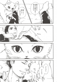 (C90) [ERARE (Gura, Guri)] Rakuyou no Shoushitsu Chuuhen (Haikyuu!!) - page 16