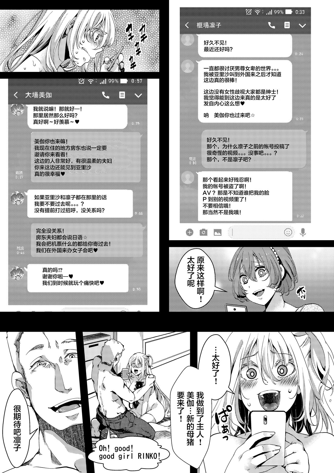 [Goshujinsama no Omochabako (hal)] F ~Ohanabatake no Matsuro~ [Chinese] [不咕鸟汉化组] [Digital] page 50 full