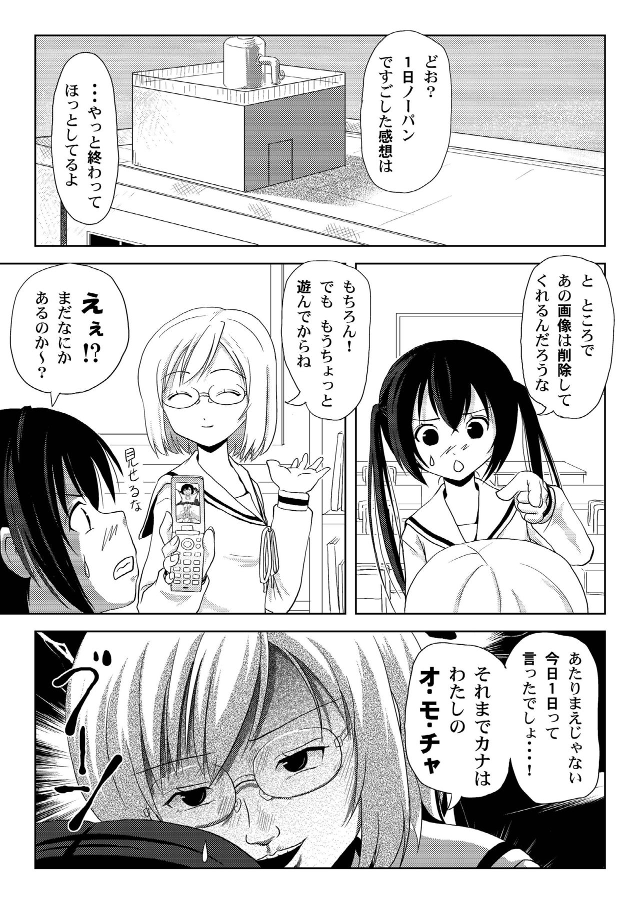 [Chimee House (Takapi)] Mina-Kana 3c (Minami-ke) [Digital] page 5 full