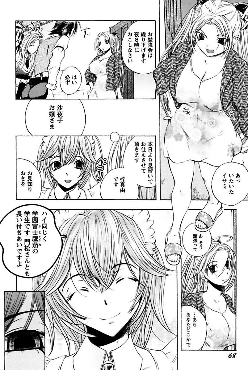 [Yuuki Tsumugi] Boku no Ojou-sama Innyu Maid Yashiki [Digital] page 70 full