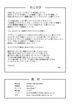 (C94) [BurstBomb.T (TKP)] Haisen Battle (Boukuu Shoujo Love Kyure) - page 21