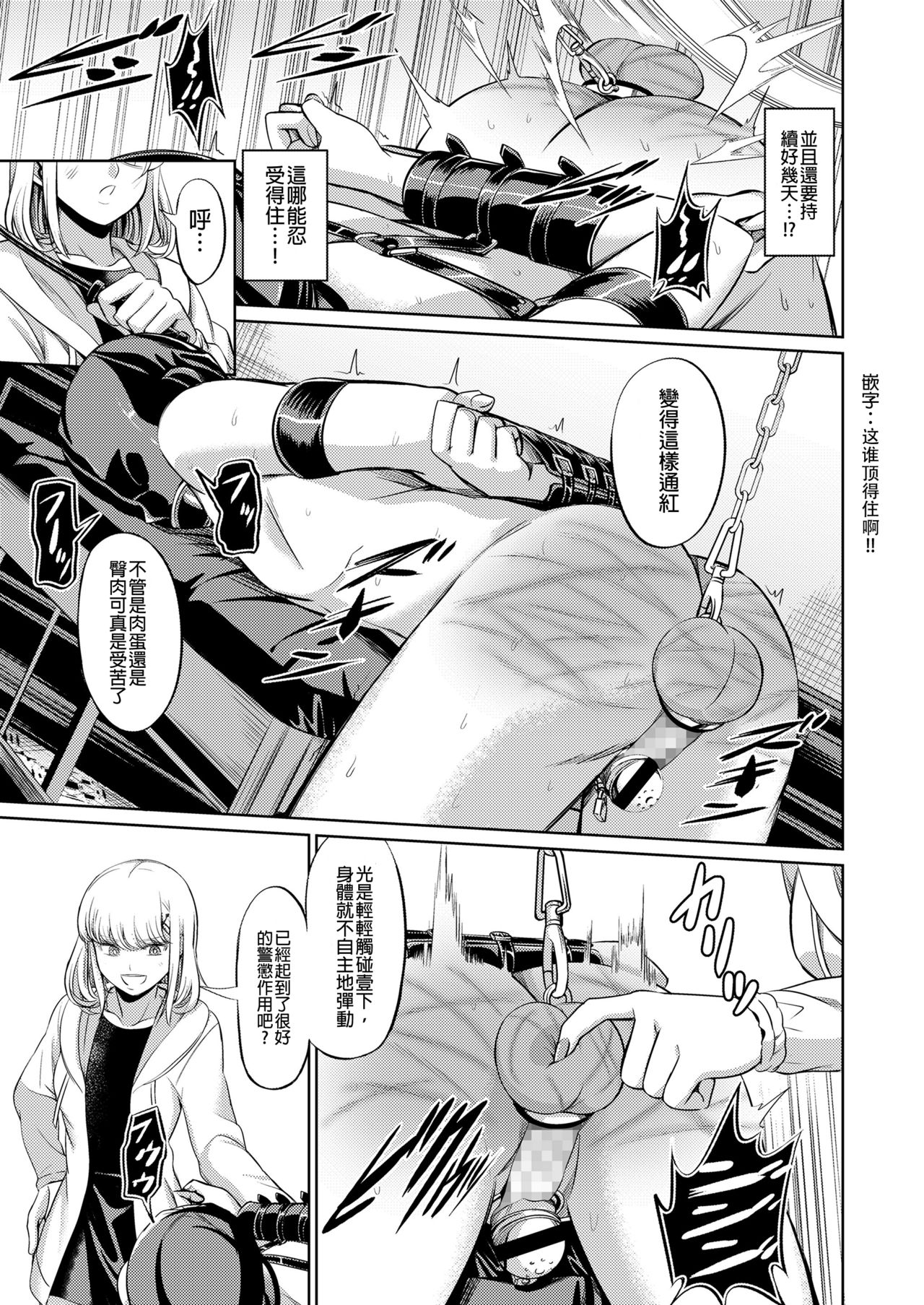 [Yamahata Rian] Shihai no Gakusha Kouhen (Girls forM SAVAGE.01)   [Chinese] [沒有漢化] page 30 full