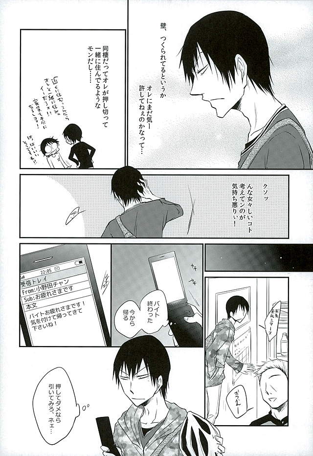 (C89) [TAKASHI (Himura)] Daddy du de do Daddy! (Yowamushi Pedal) page 5 full