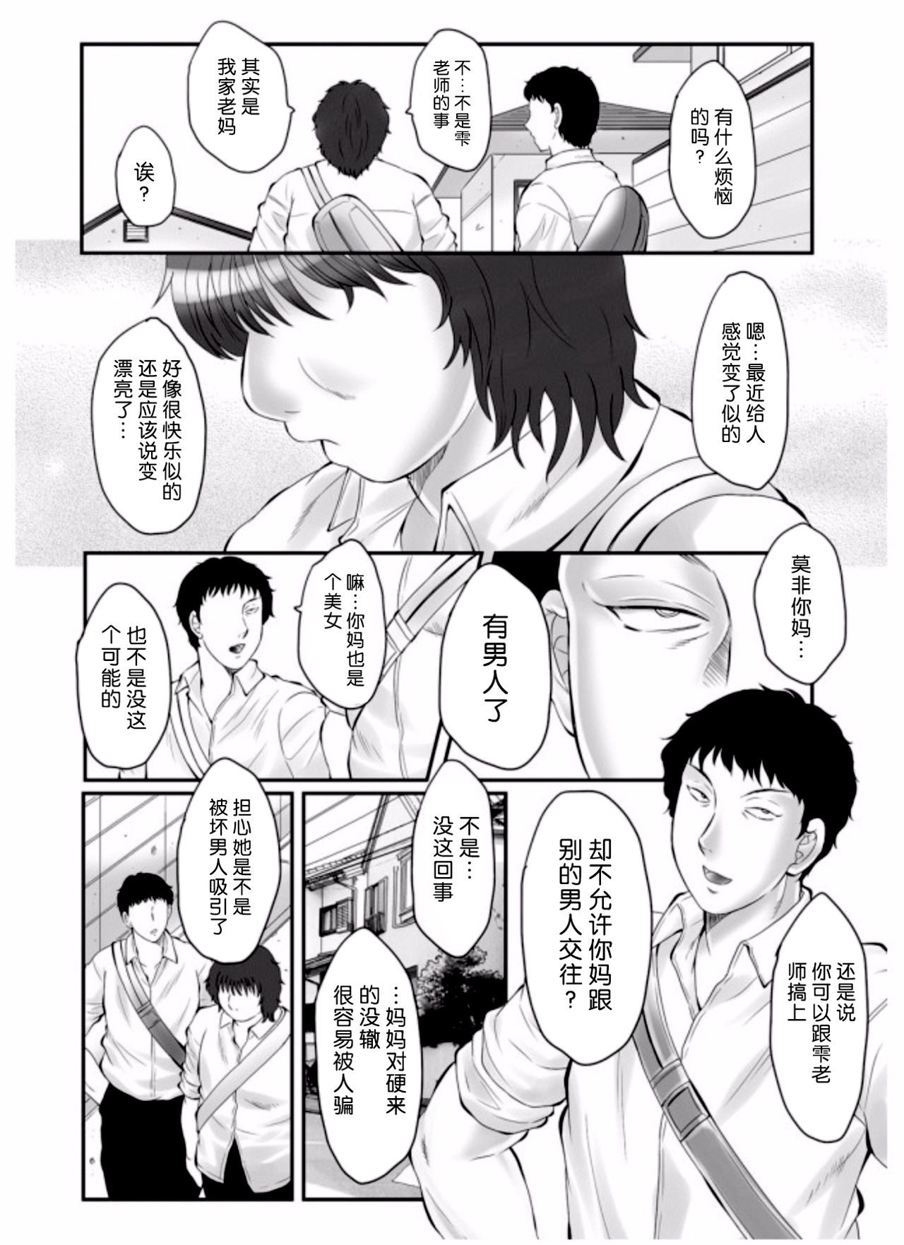 [Fuusen Club] Haha Kangoku Zan [Chinese] [某三人汉化组] page 125 full