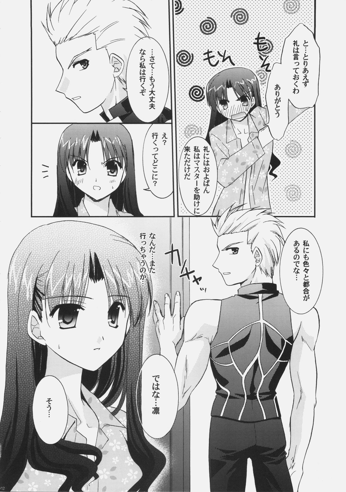(C70) [C.A.T (Morisaki Kurumi)] RED (Fate/stay night) page 11 full