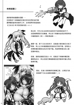 (C88) [Cyclone (Izumi, Reizei)] Cho!! 3 Tai CHOOOO 3 Taichou wa Sono Ato Dou Natta (Mahou Shoujo Lyrical Nanoha) [Chinese] [魔法猪汉化] - page 2