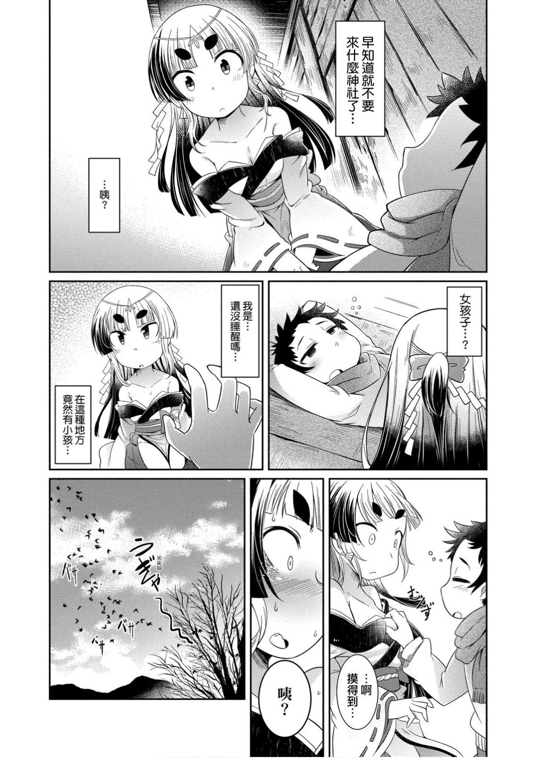 [Amagaeru] Youkai Koryouriya ni Youkoso - Welcome to apparition small restaurant | 歡迎光臨妖怪小料理屋 [Chinese] [Digital] page 112 full