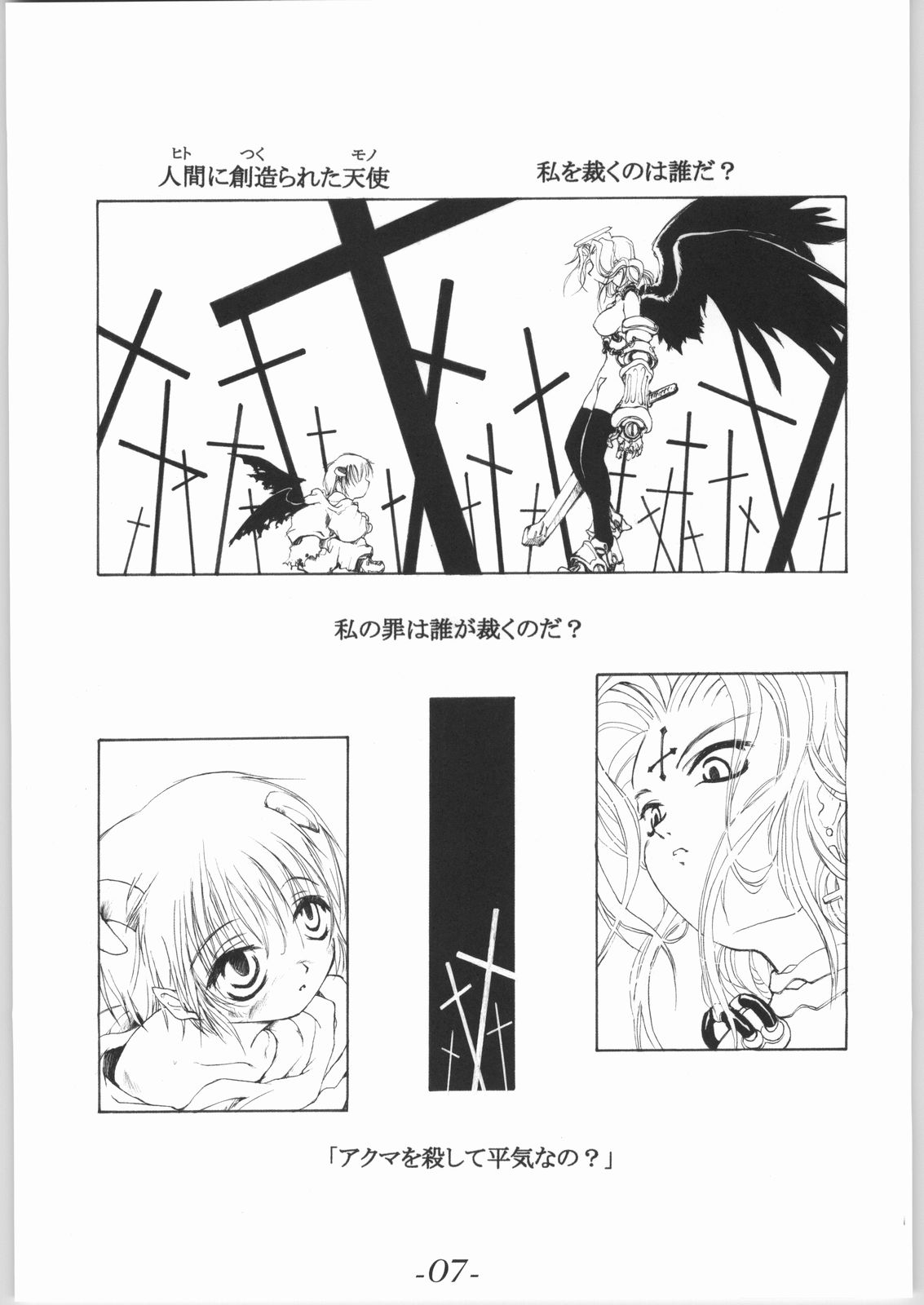 [Shimoyakedou (Ouma Tokiichi)] Shirokuro Shirokuroni page 6 full