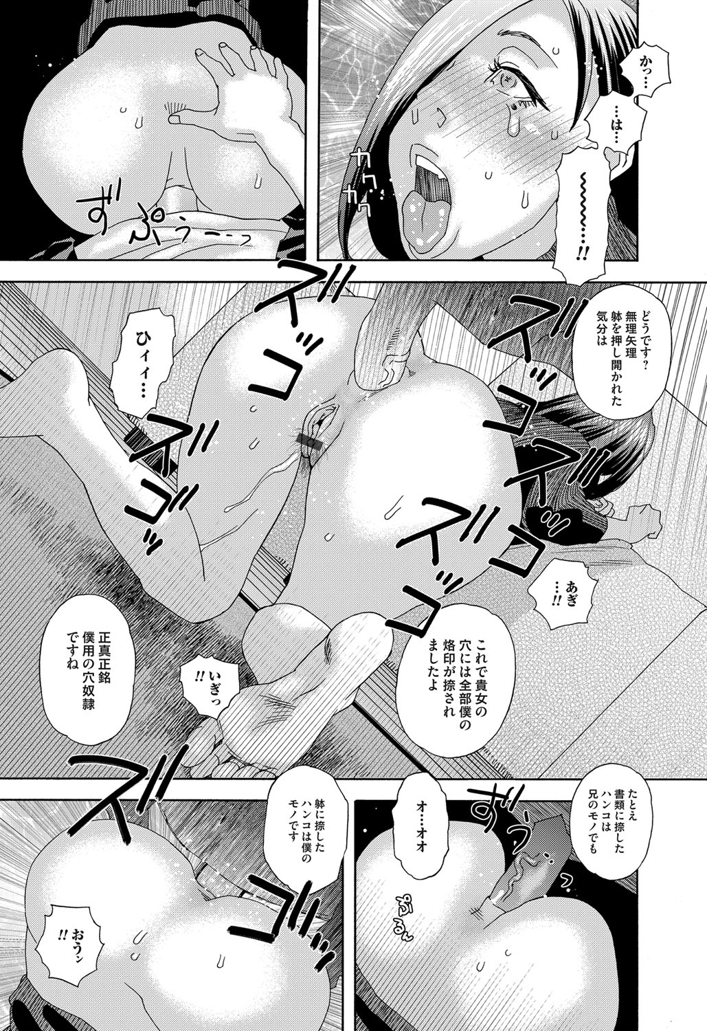 [Tenjiku Rounin] 肉の塔  Ch. 01-07 page 17 full