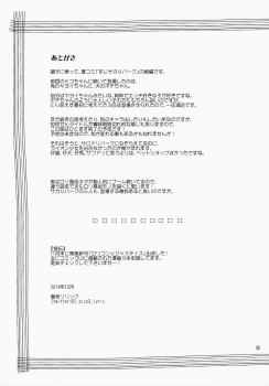 (C87) [Pico Pico Labyrinth (Fujisaka Lyric)] Suzi Sakari park 2 - page 24