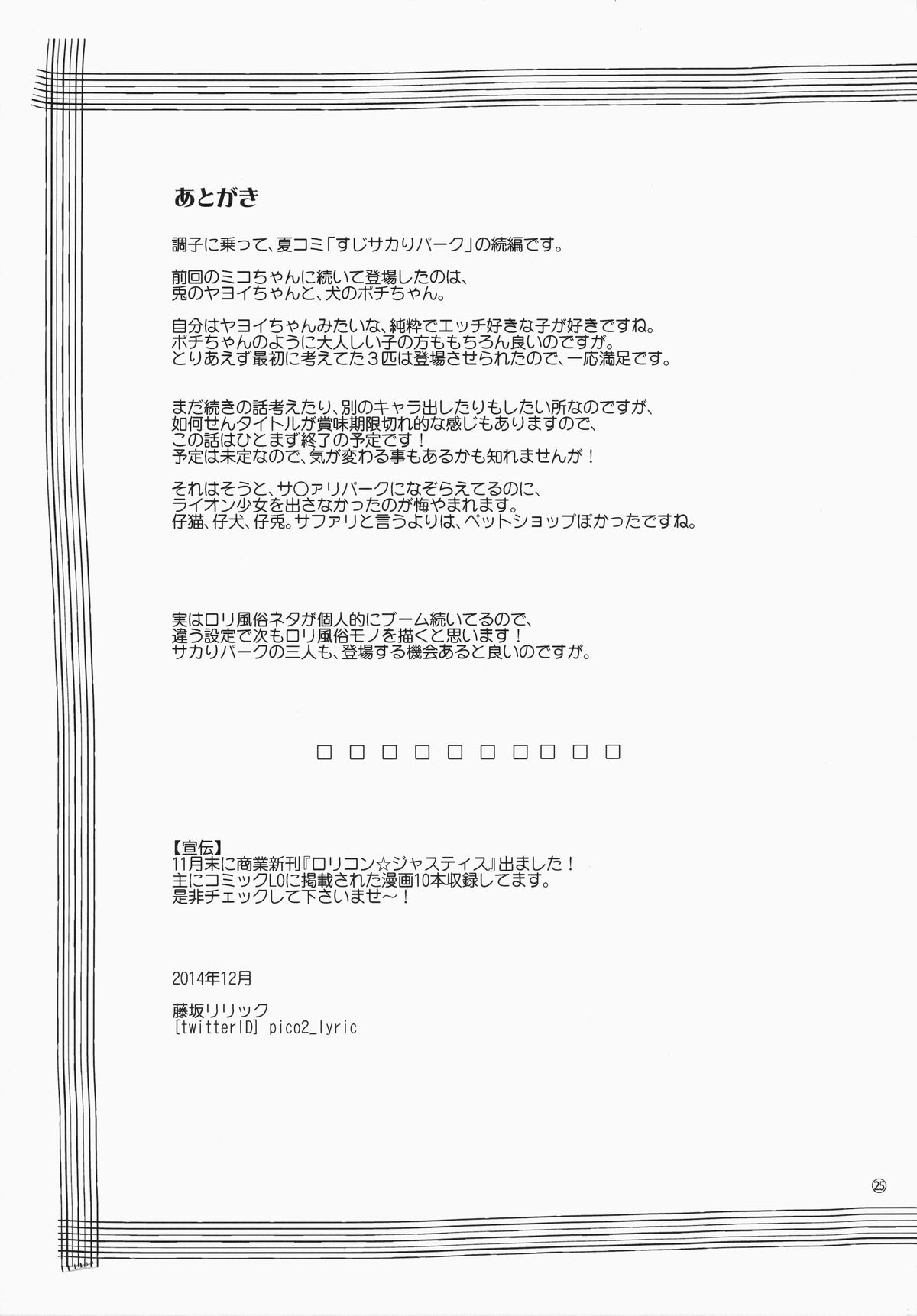 (C87) [Pico Pico Labyrinth (Fujisaka Lyric)] Suzi Sakari park 2 page 24 full
