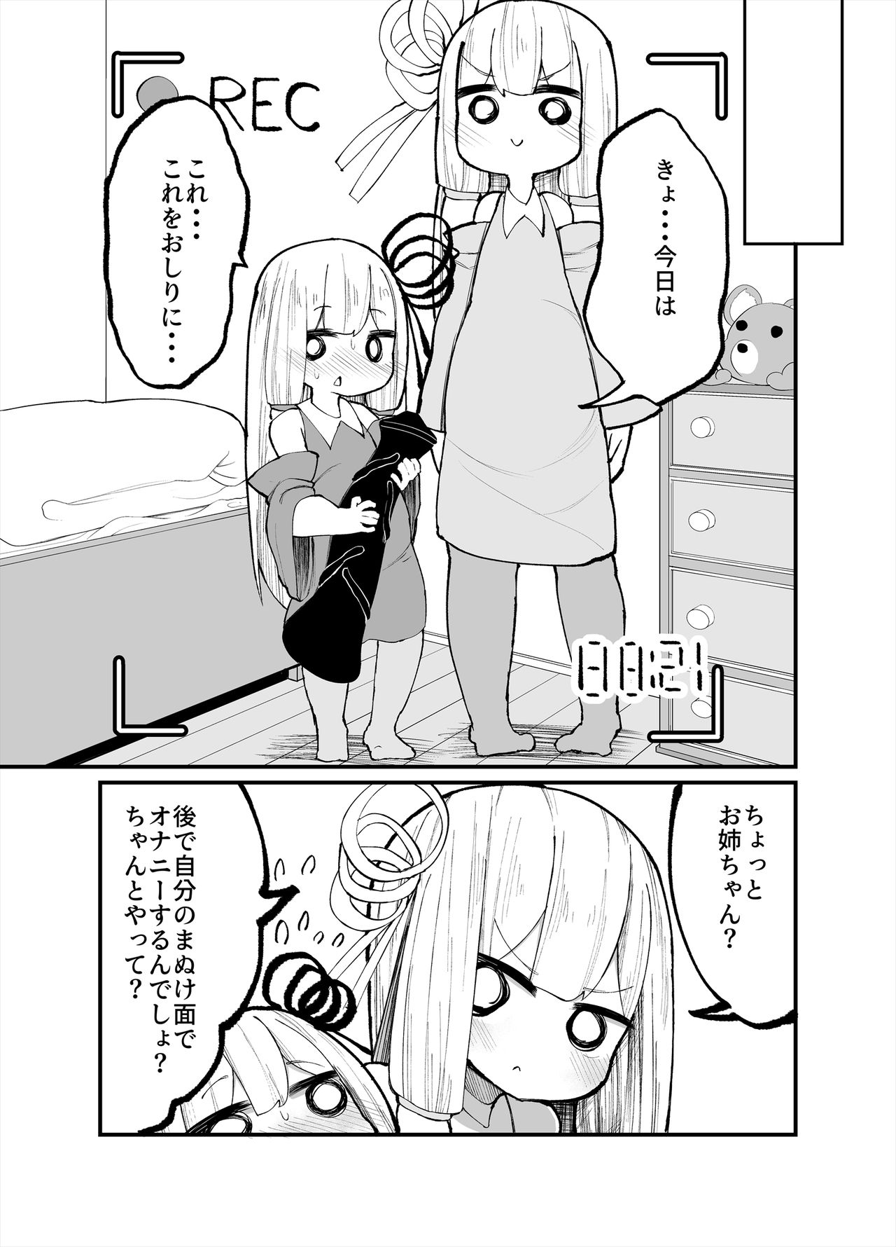 [Izumo Gasshuukoku (Momomo Gasshuukoku)] Chicchai! Onee-chan to Imouto no Ura (VOICEROID) page 11 full