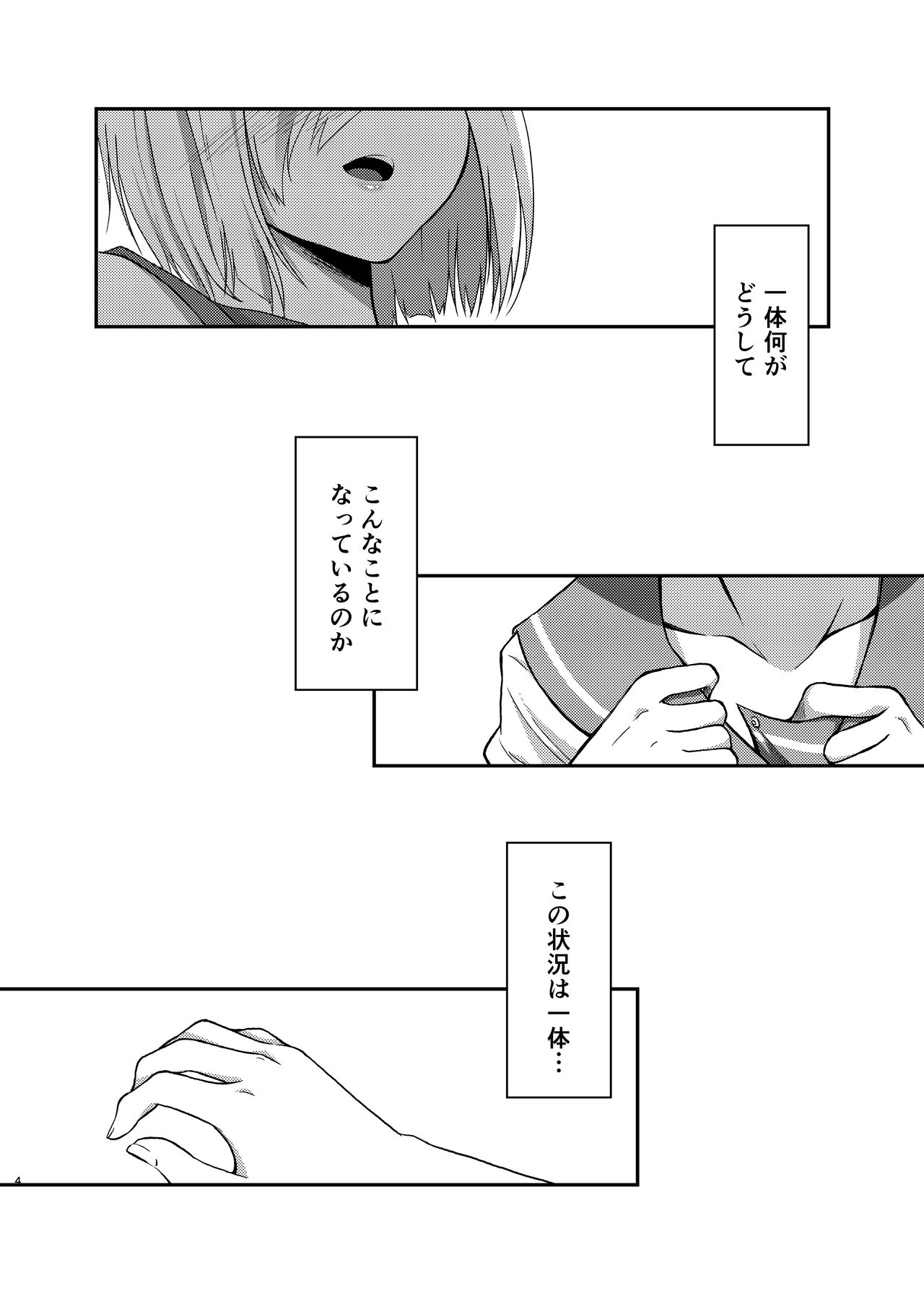 [VALRHONA (Mimamui)] Endroll ni wa Hayasugiru! (Kantai Collection -KanColle-) [Digital] page 4 full