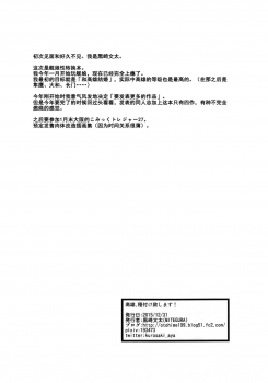 (C89) [MITEGURA (Kurosaki Bunta)] Takao, Tanetsuke Itashimasu! | 高雄、来为你播种了！ (Kantai Collection -KanColle-) [Chinese] [巫毒汉化组] - page 22