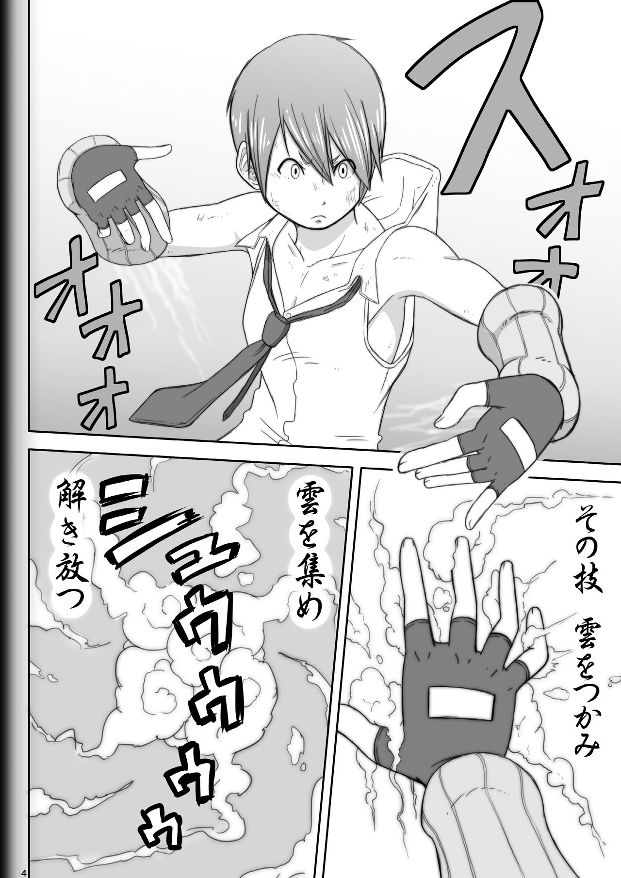 [Modae Shine!!! (Ryosuke.)] Fighting Game New 5 page 6 full