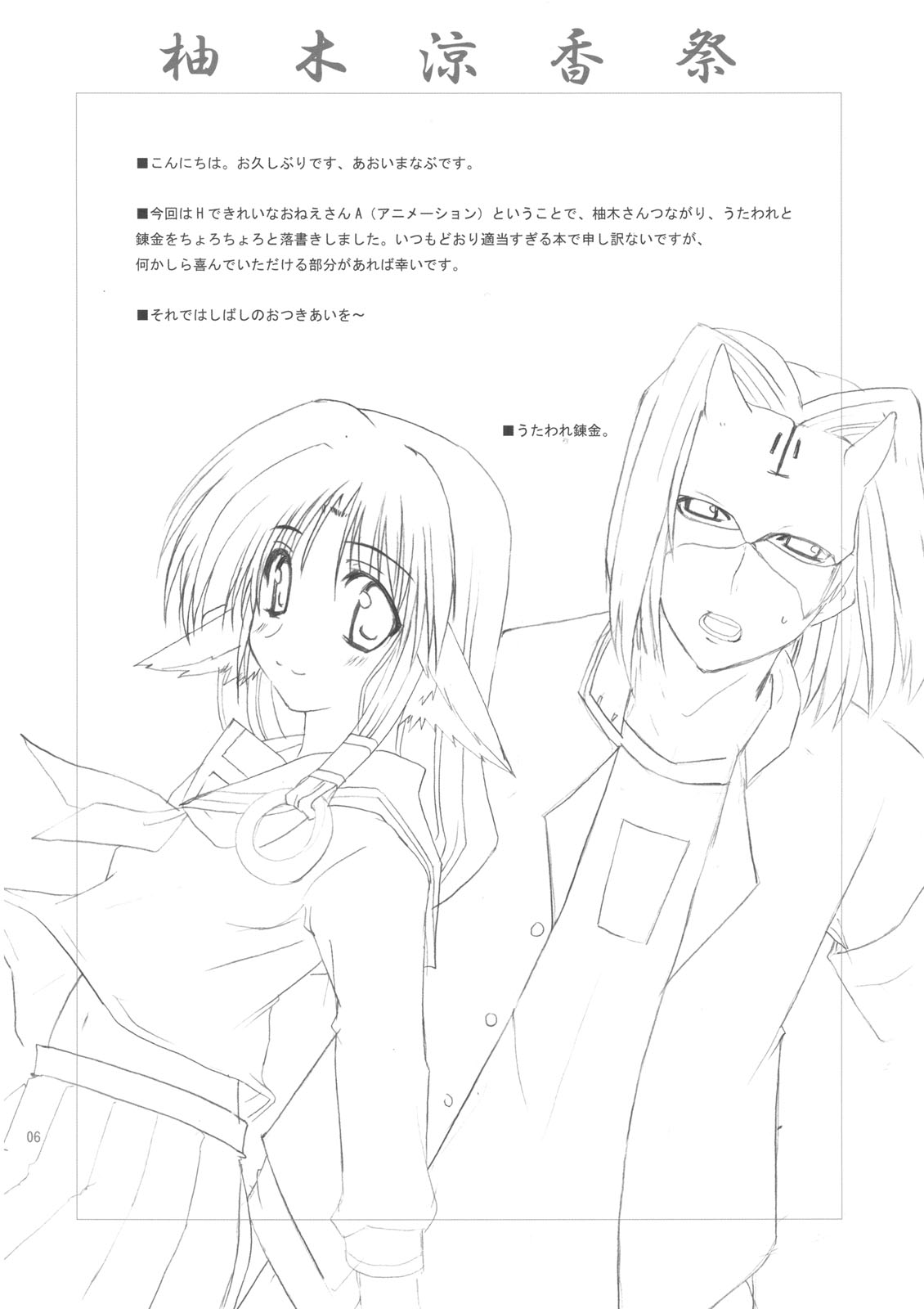[BlueMage (Aoi Manabu)] H de Kirei na Onee-san A (Busou Renkin, Utawaremono) page 5 full