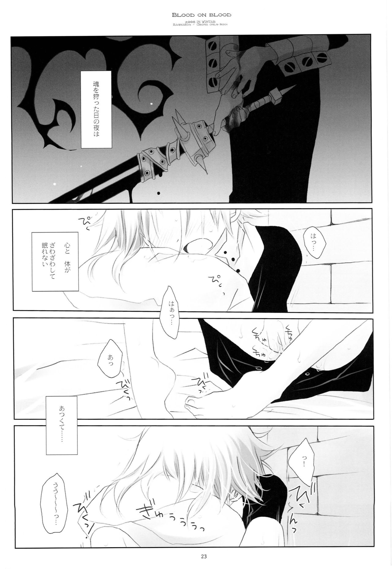 (C79) [CHRONOLOG (Sakurazawa Izumi)] WITH ONE'S SOUL (Soul Eater) page 22 full