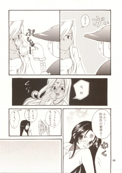 [JU-EN + GOUACHE BLUE] Rain Lily (Ah My Goddess) - page 31