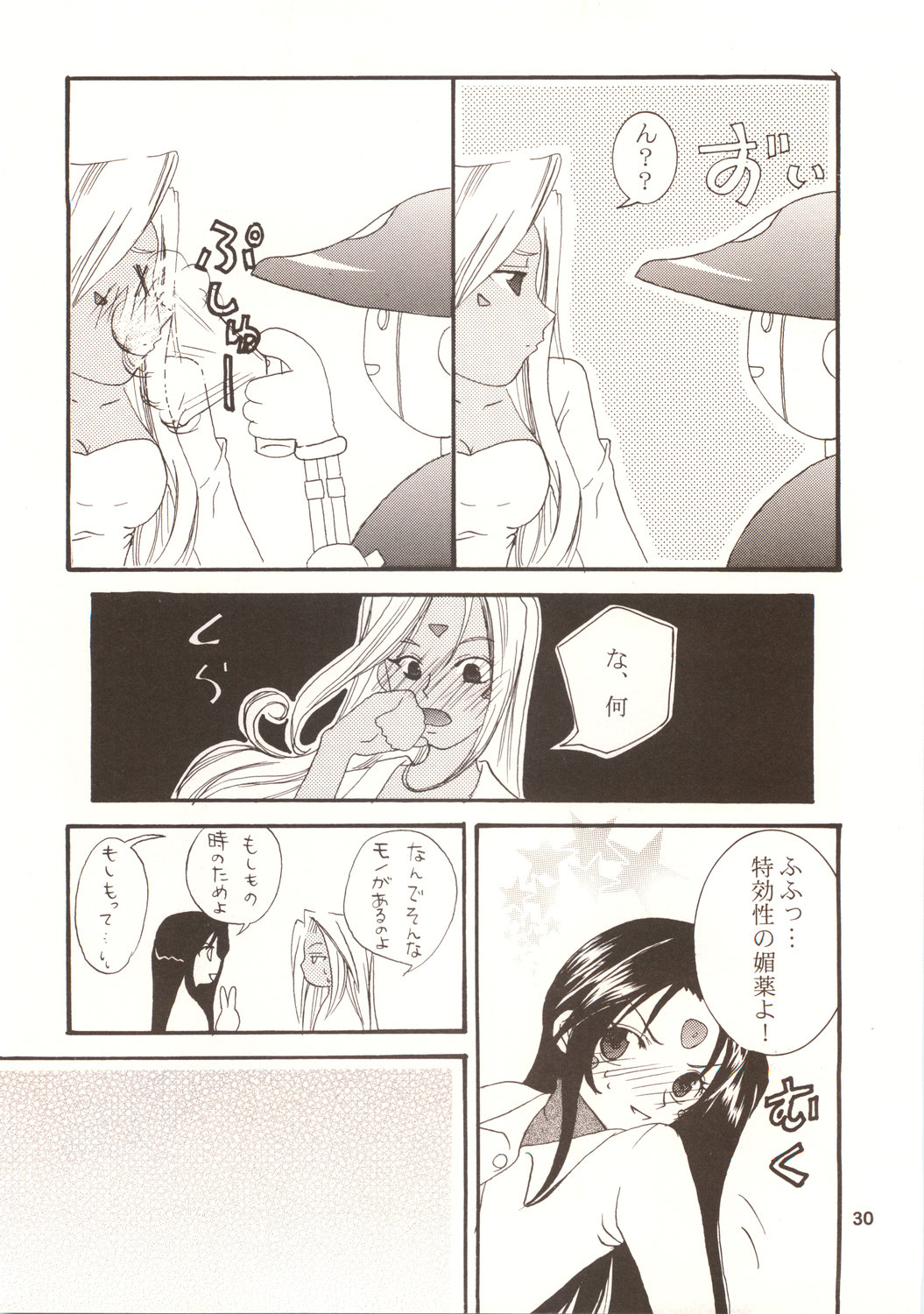 [JU-EN + GOUACHE BLUE] Rain Lily (Ah My Goddess) page 31 full