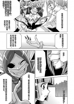 [MACXE'S (monmon)] Doujin Smile Precure! -Mou Hitotsu no Bad End- [Heroine Shokushu Kairaku Sennou] (Smile Precure!) [Chinese] [村长个人汉化] - page 15
