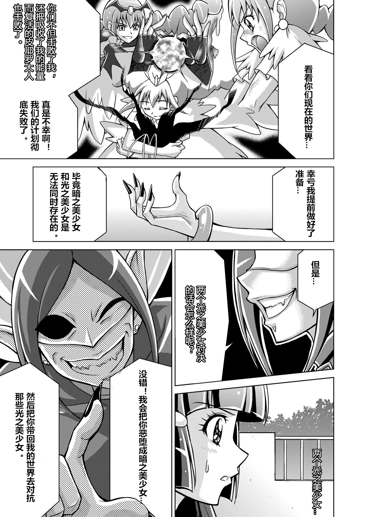 [MACXE'S (monmon)] Doujin Smile Precure! -Mou Hitotsu no Bad End- [Heroine Shokushu Kairaku Sennou] (Smile Precure!) [Chinese] [村长个人汉化] page 15 full